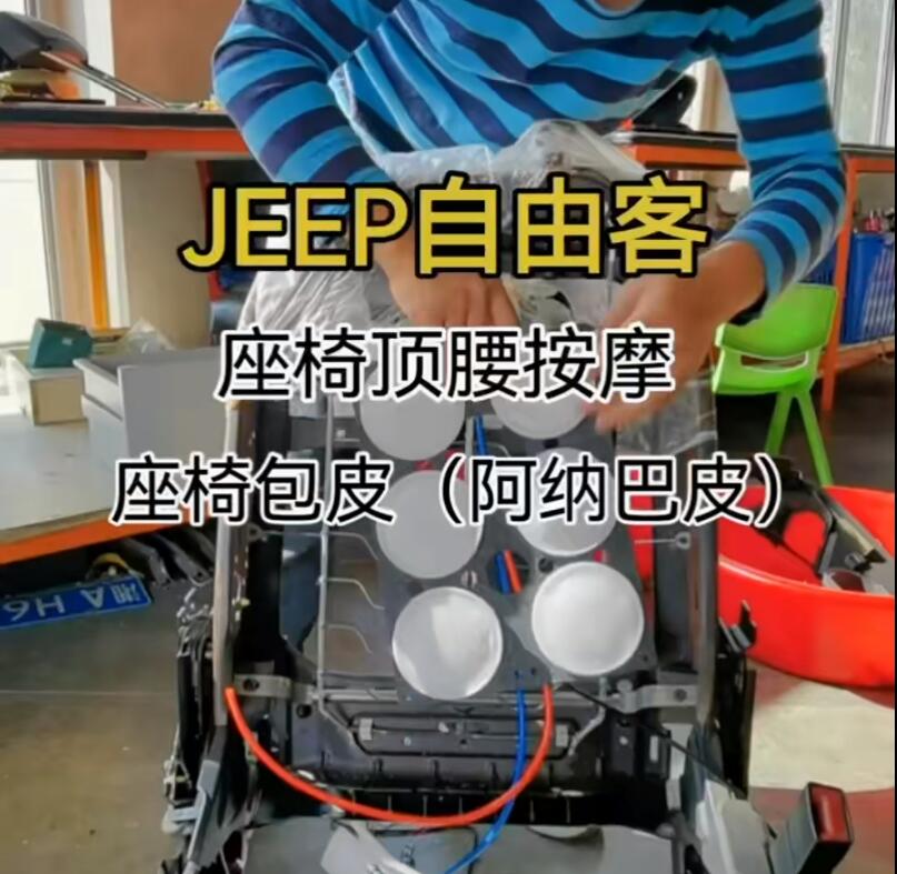 JEEP自由光午夜精品网站在线观看腰部支撐按摩